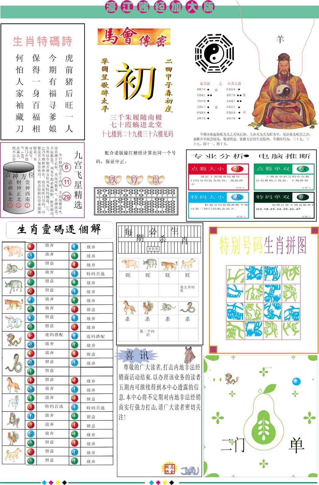 354期濠江赌经B加大版[图]