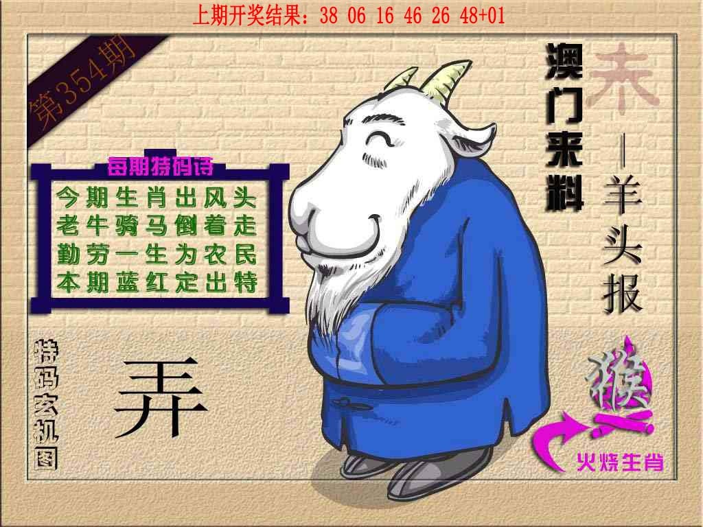 354期(来料)羊报[图]