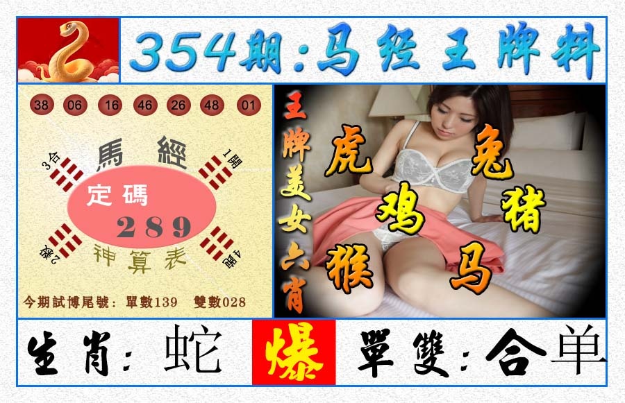 354期王牌料[图]