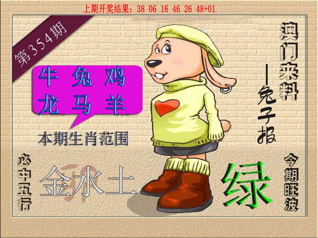 354期(来料)兔报[图]