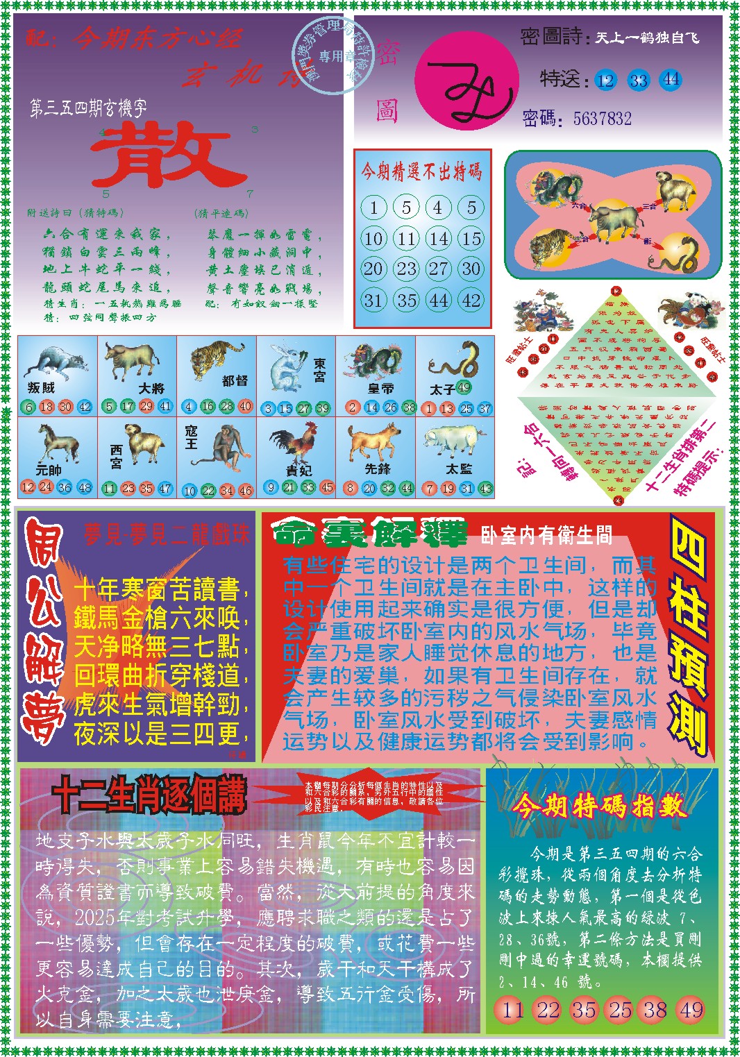 354期东方心经B[图]