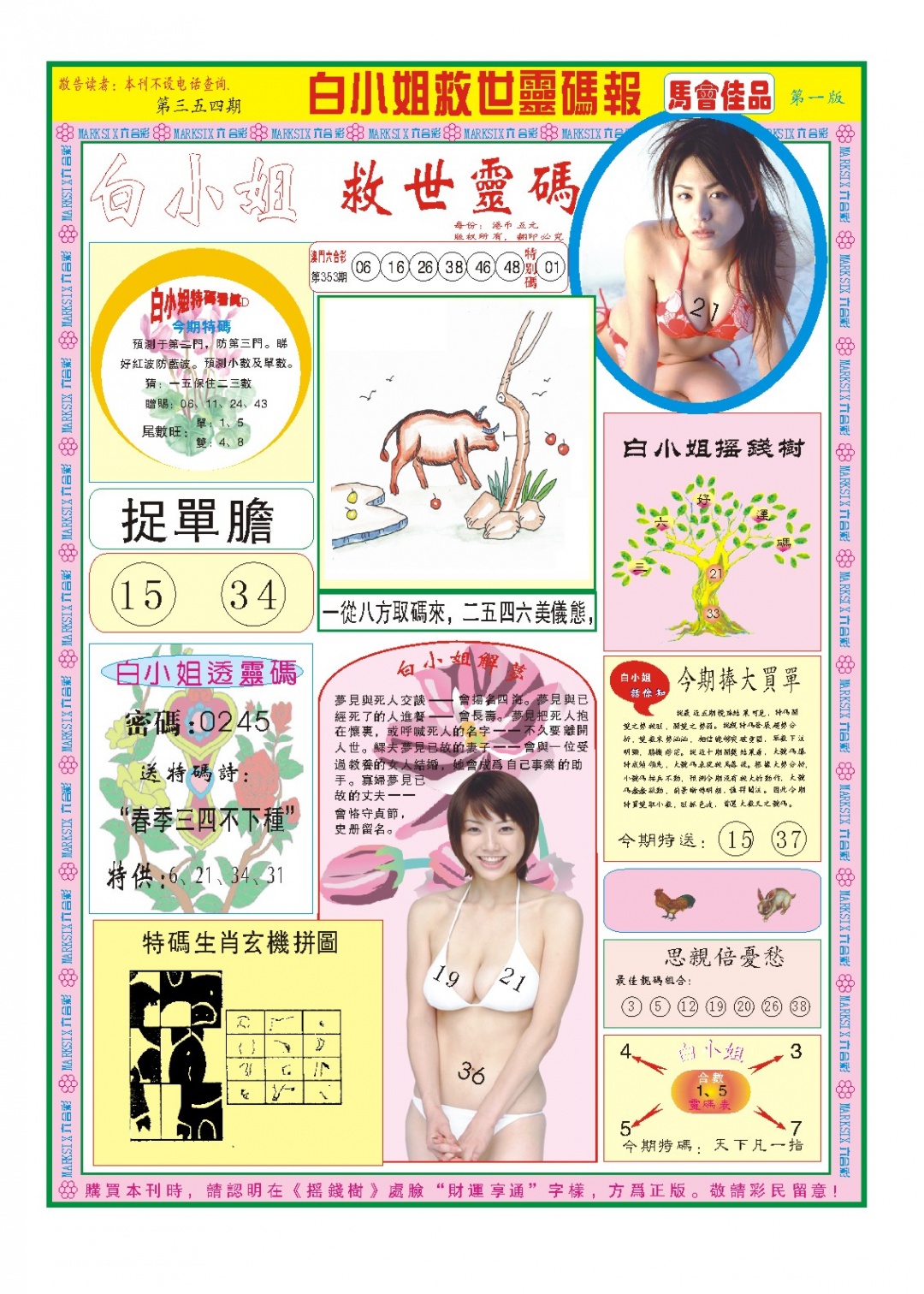 354期白小姐龙卷风A[图]