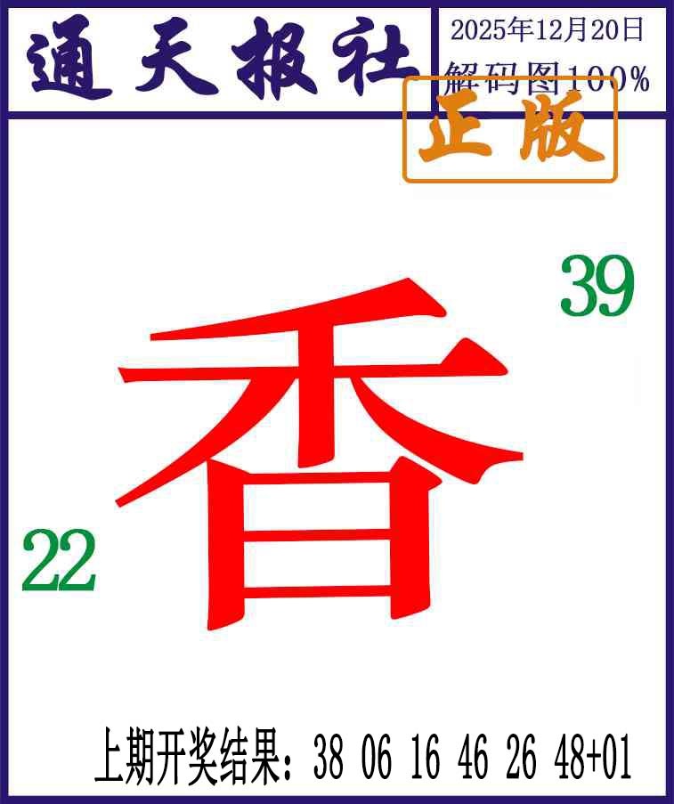 354期通天报解码图[图]