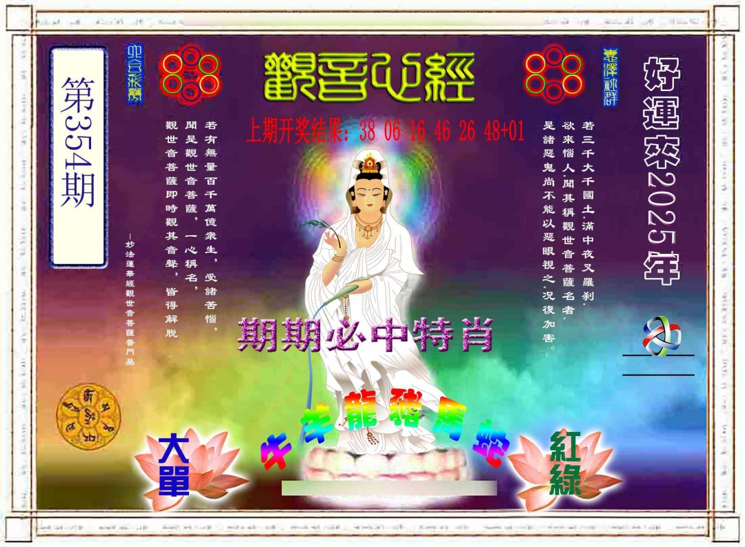 354期观音心经[图]