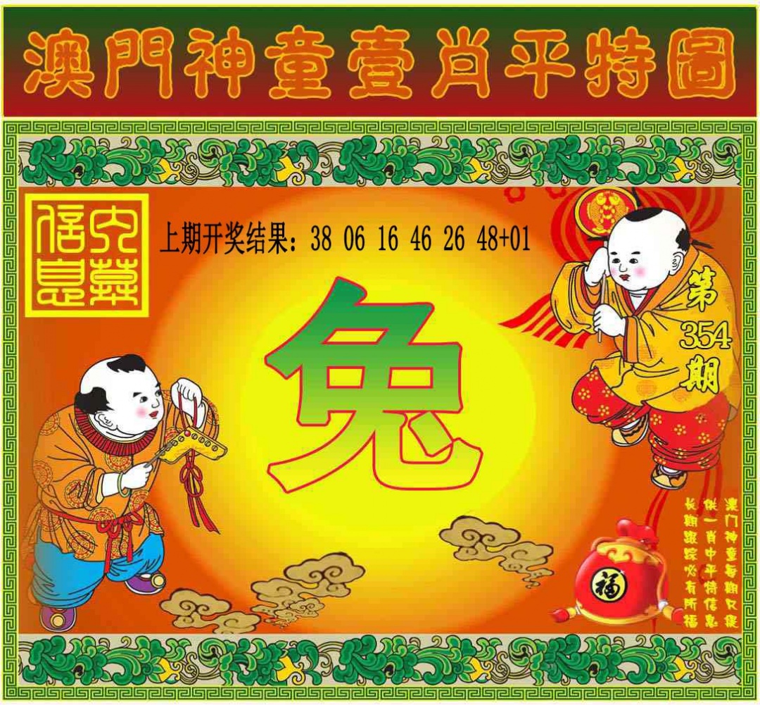 354期一肖平特图[图]