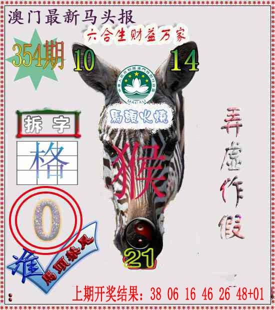 354期马头报[图]