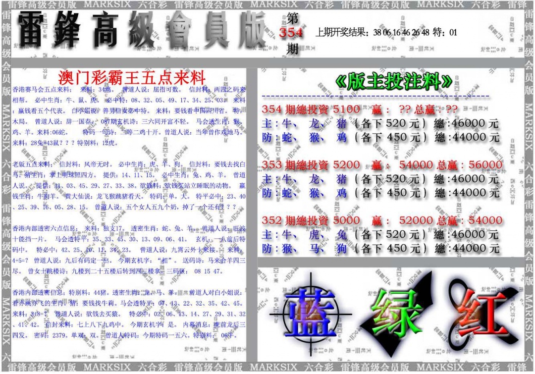 354期雷锋高级会员版[图]
