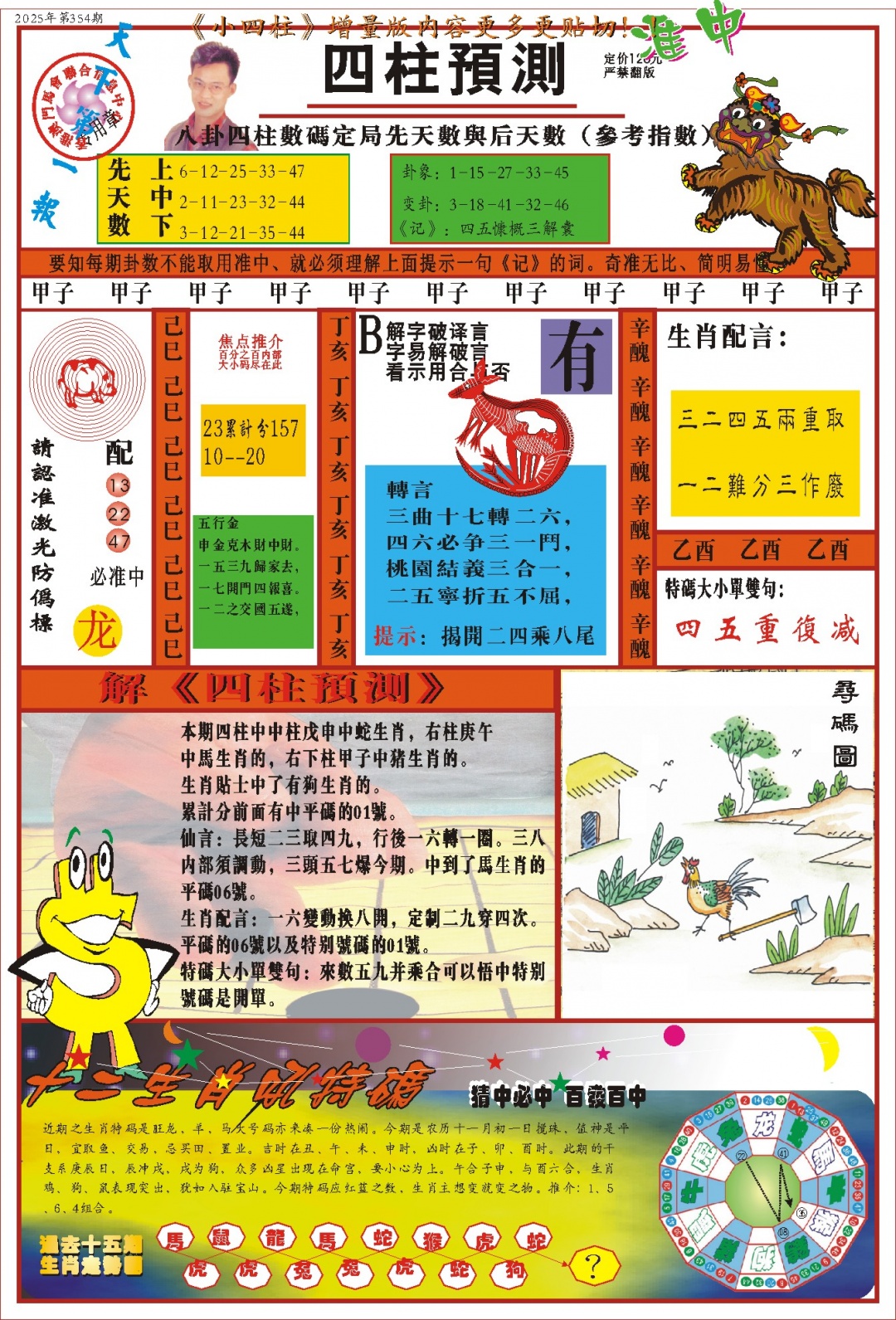 354期(新版)四柱预测A[图]