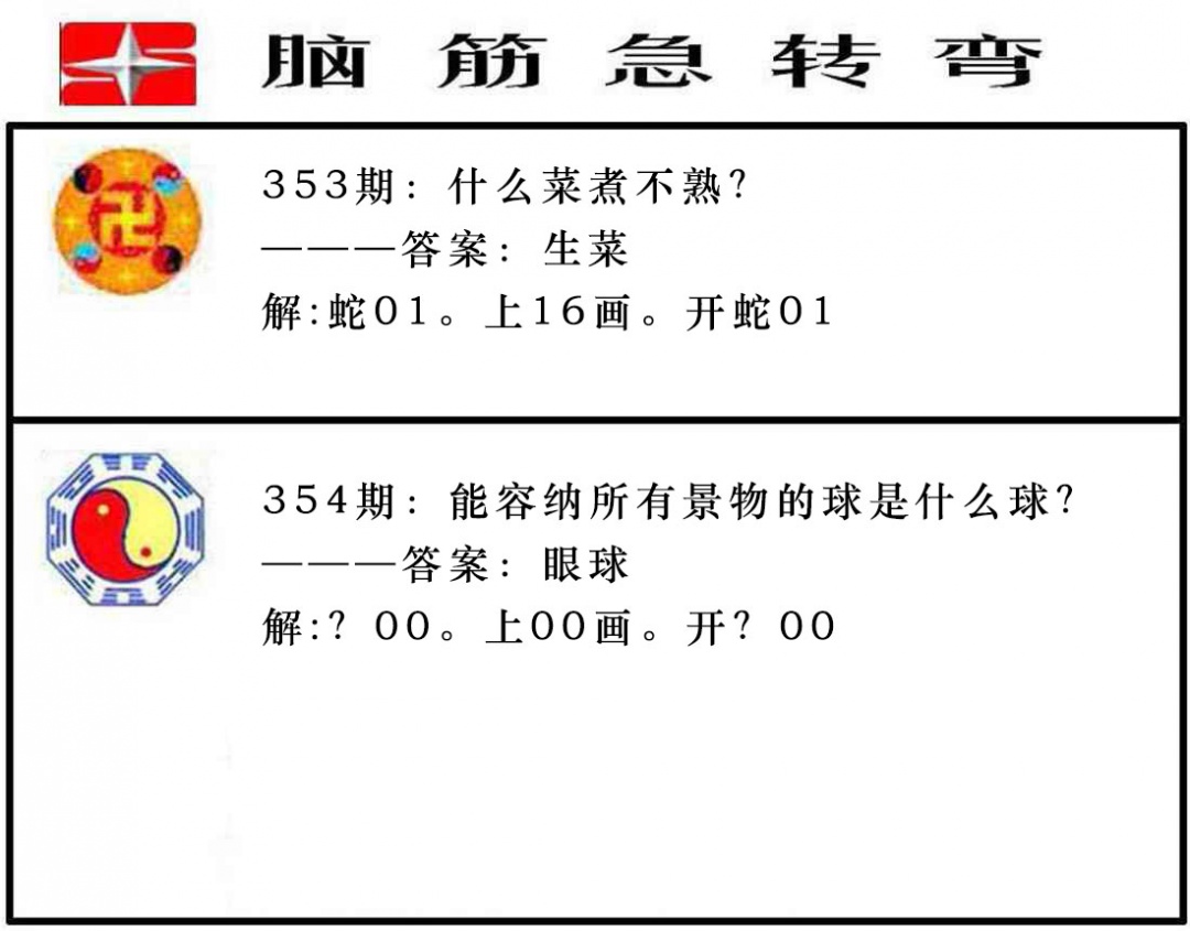 354期脑筋急转弯[图]