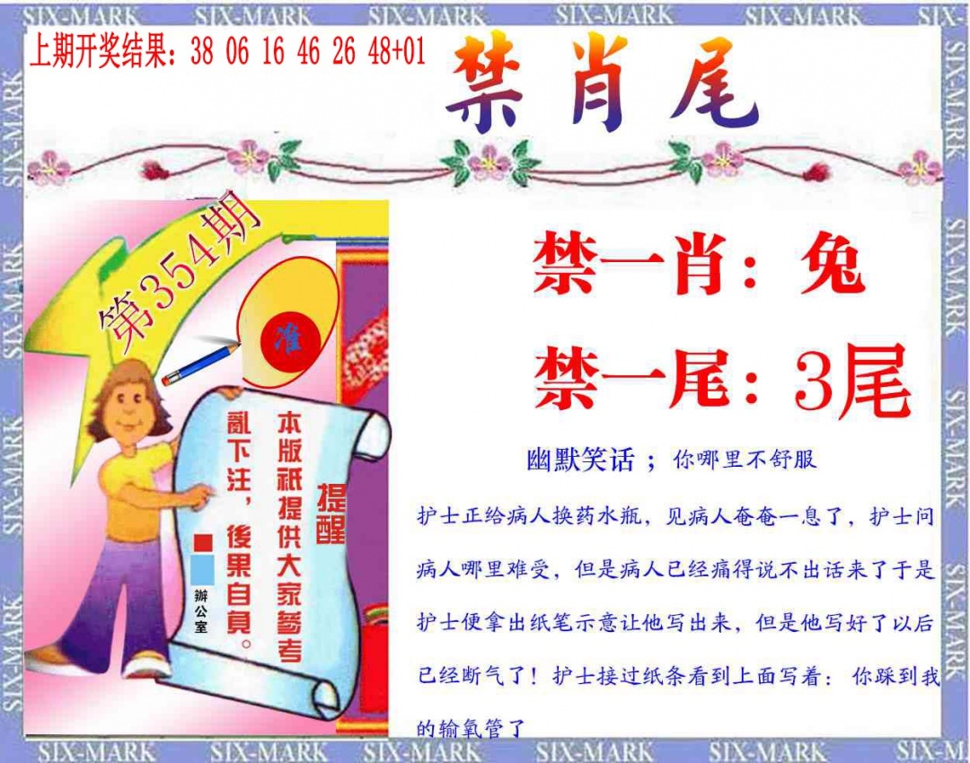354期精准<禁肖尾>[图]