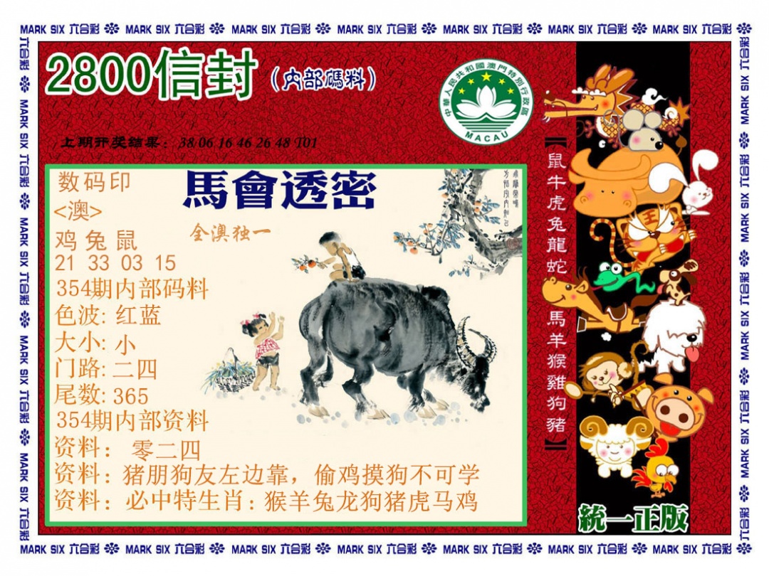 354期正版2800信封[图]