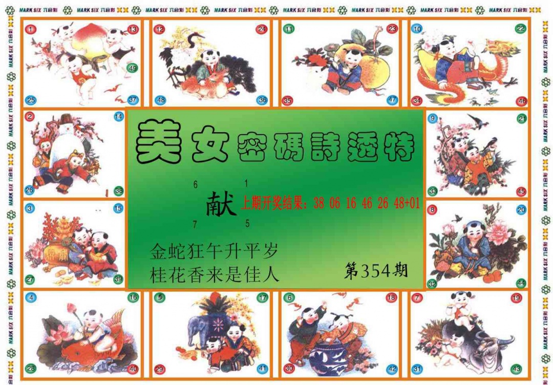 354期六合财经B[图]