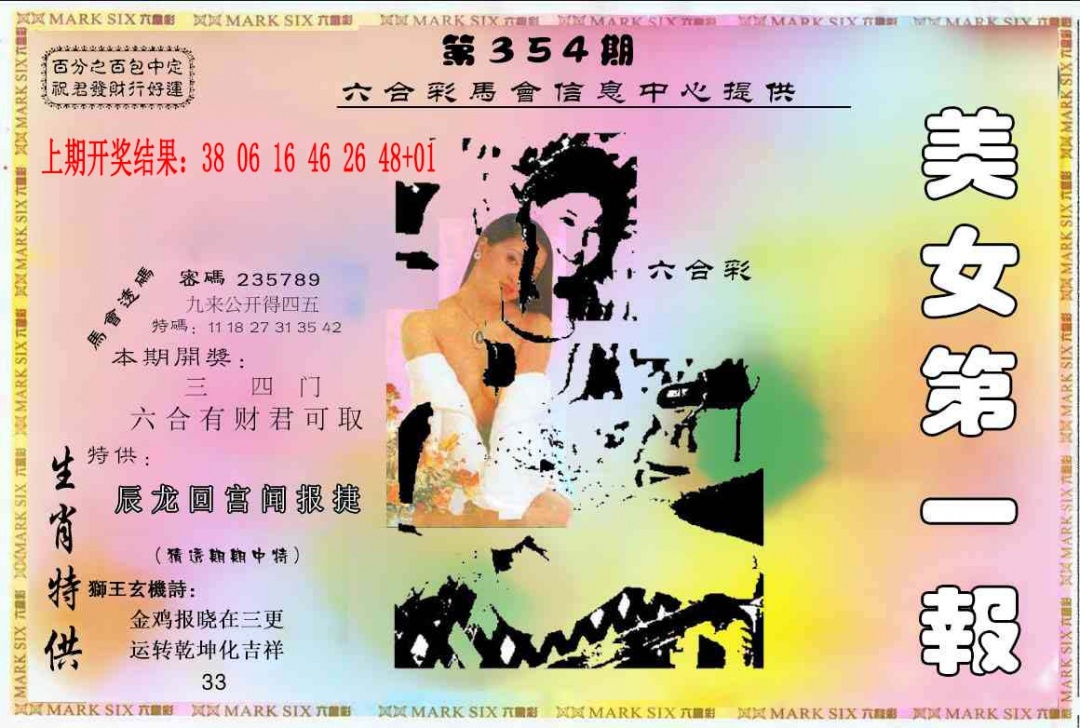 354期六合财经A[图]