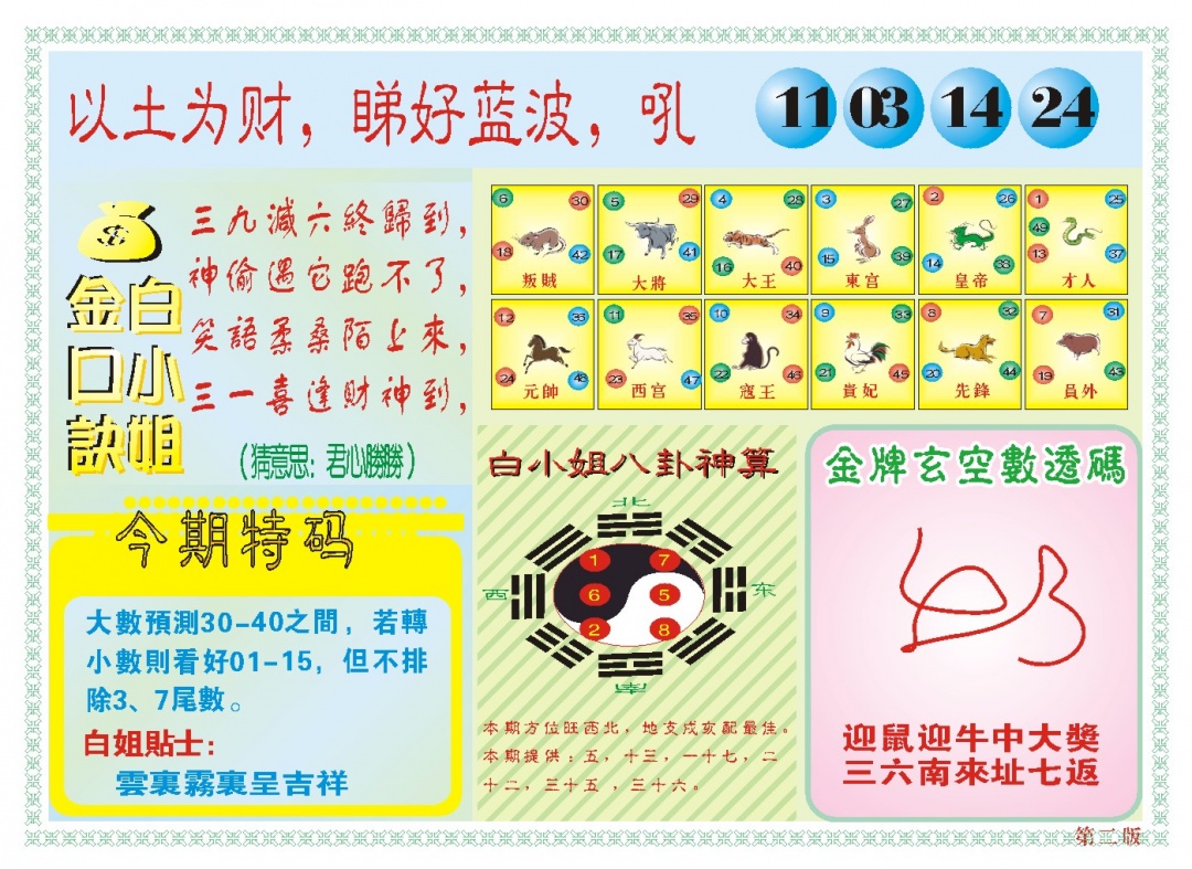 354期白小姐内幕B[图]