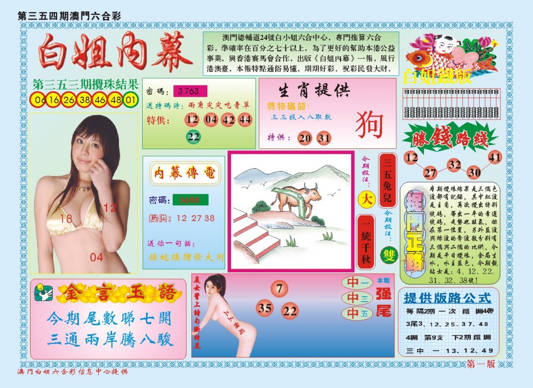 354期白小姐内幕A[图]