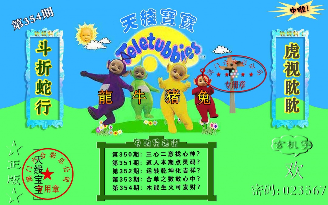 354期宝宝玄机报[图]