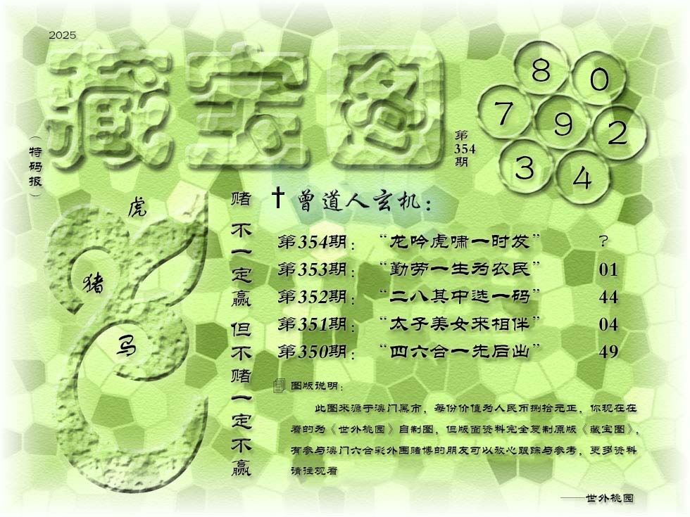 354期《藏宝图》[图]
