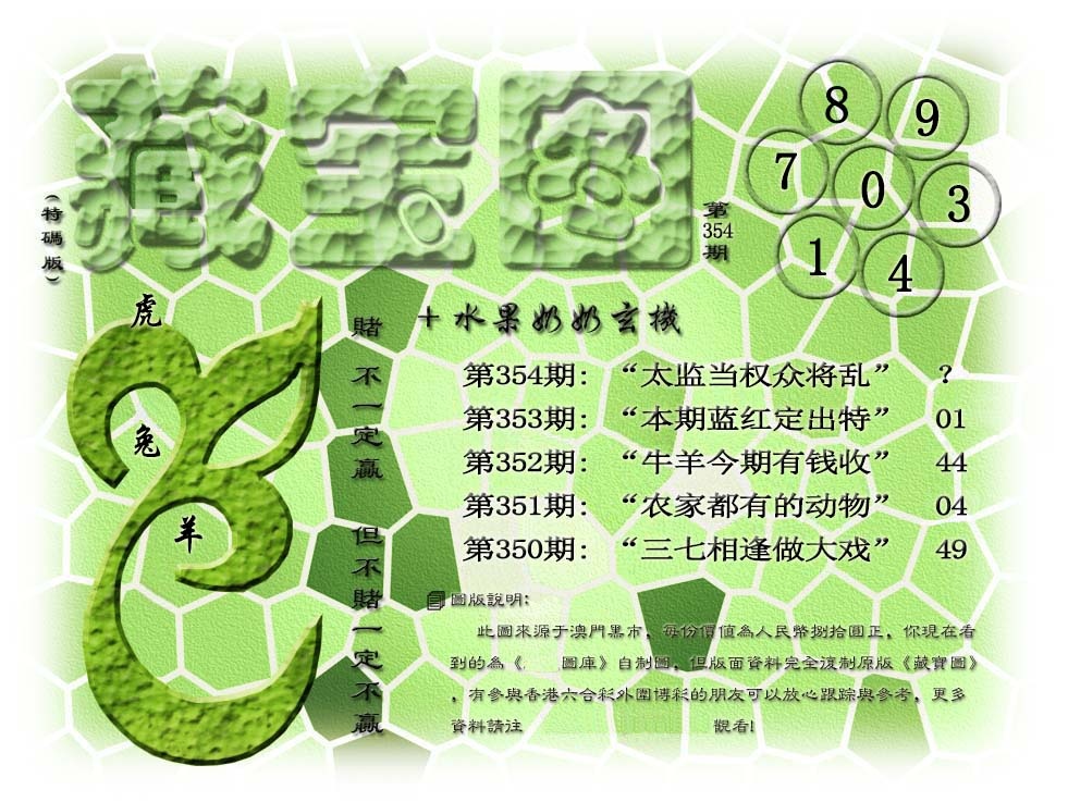 354期(水果奶奶藏宝图)正版[图]