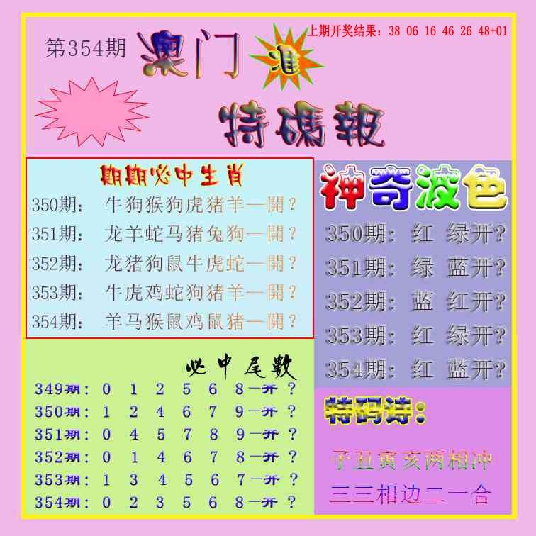 354期生财有道特码报[图]