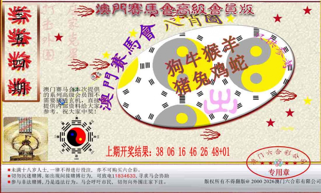 354期赛马会高级八肖图[图]