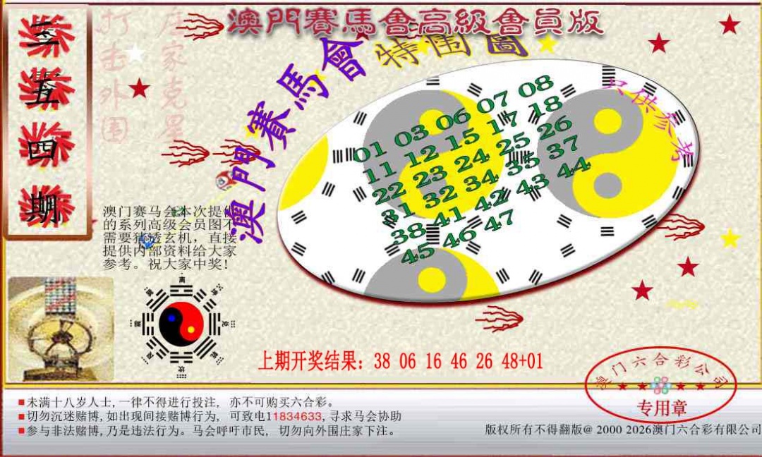354期赛马会高级特围图[图]