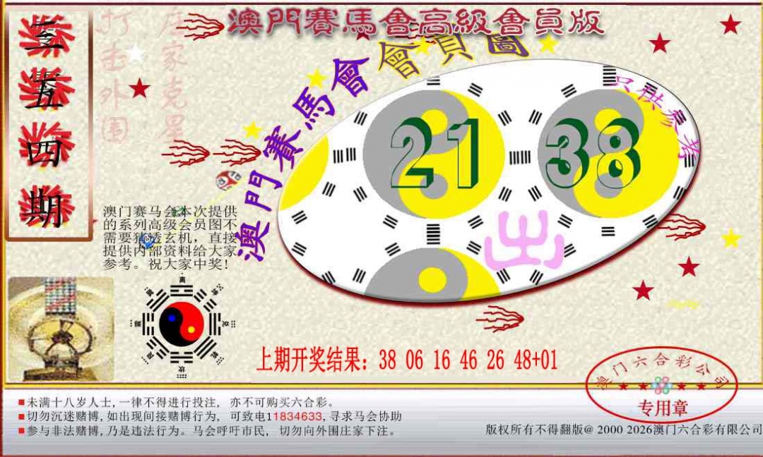 354期赛马会高级一码图[图]