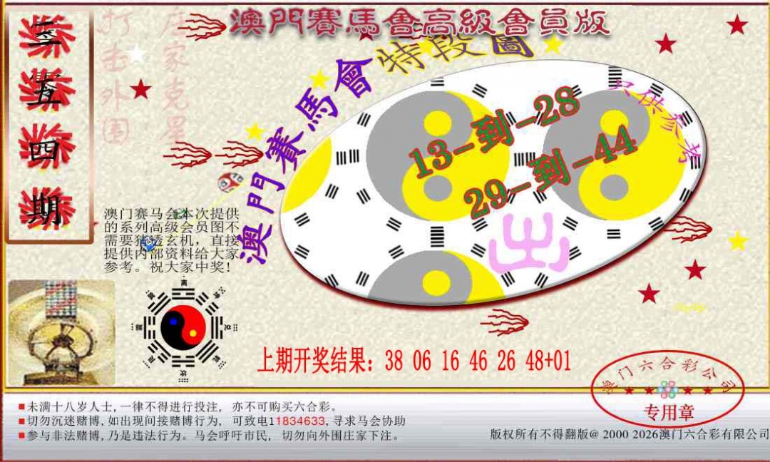 354期赛马会高级段数图[图]