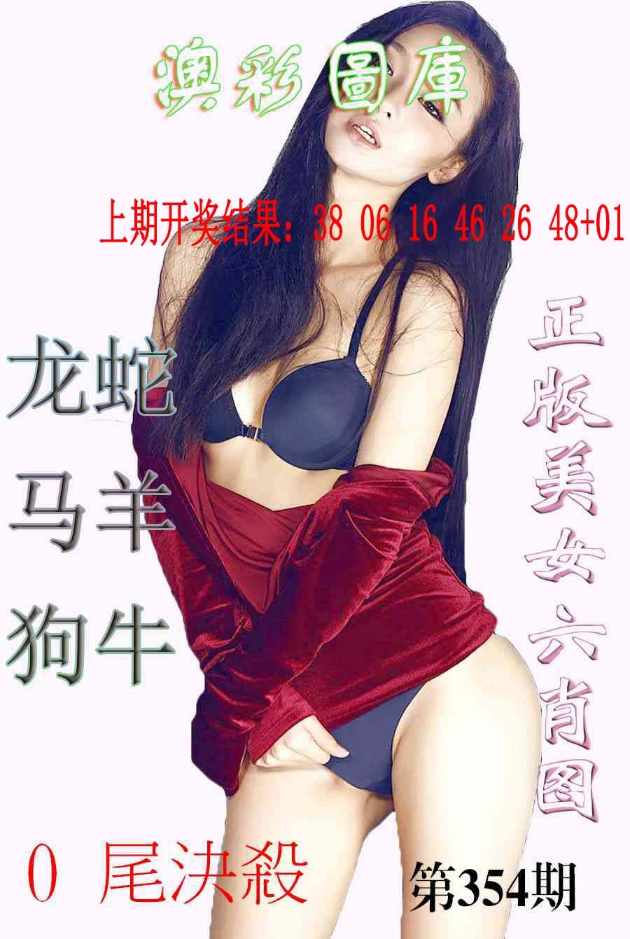 354期美女六肖图-1[图]