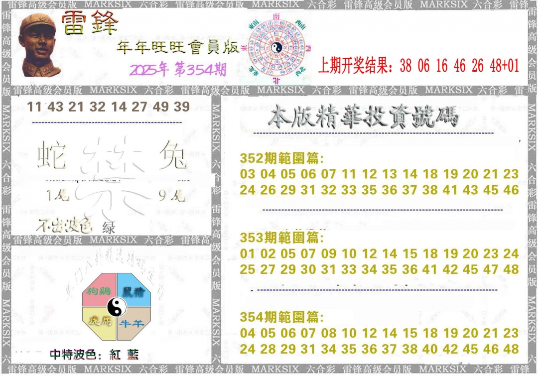 354期雷锋鼠年旺旺版[图]