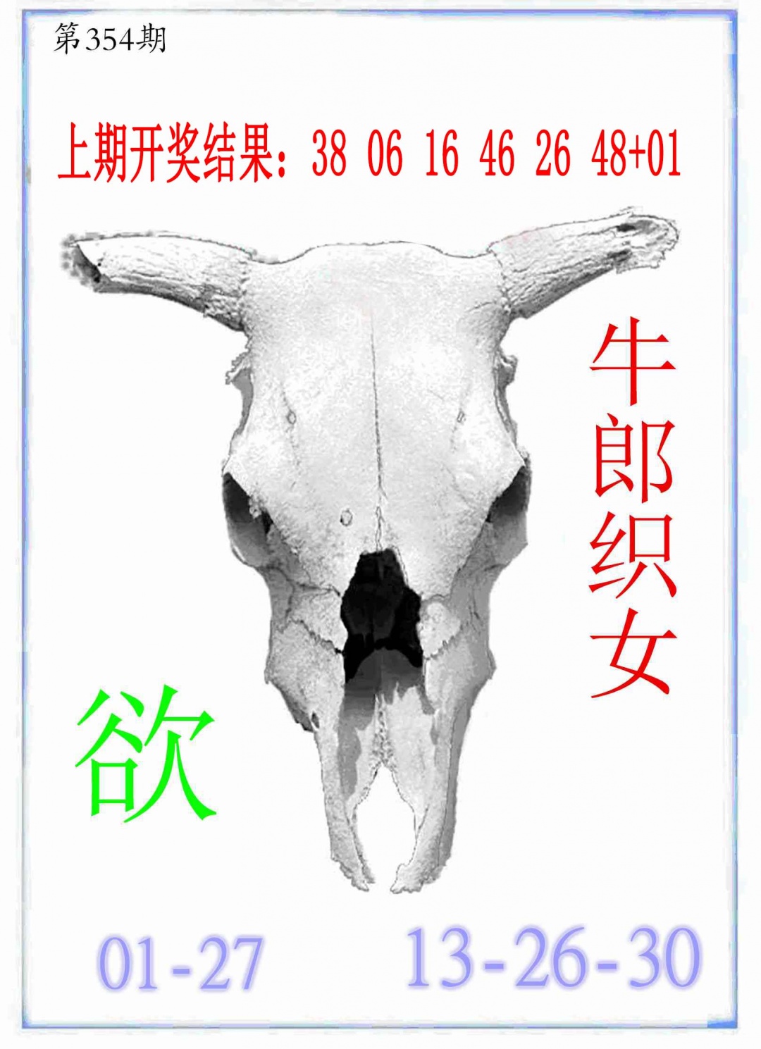 354期牛派牛头报[图]