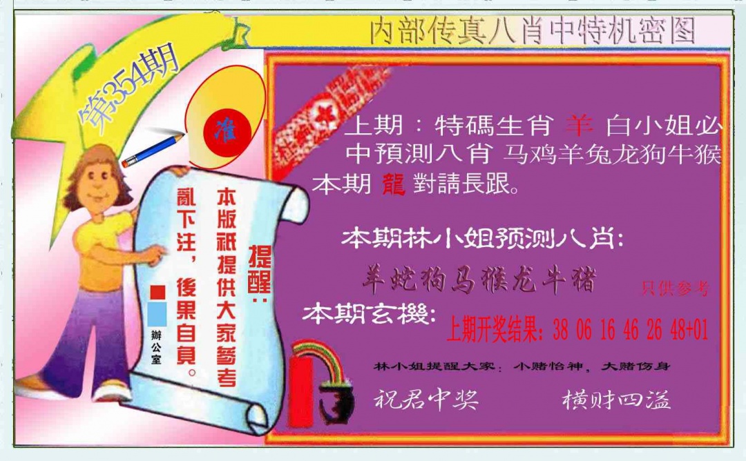 354期八肖中特图[图]