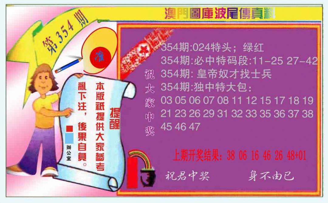 354期波尾传真料[图]