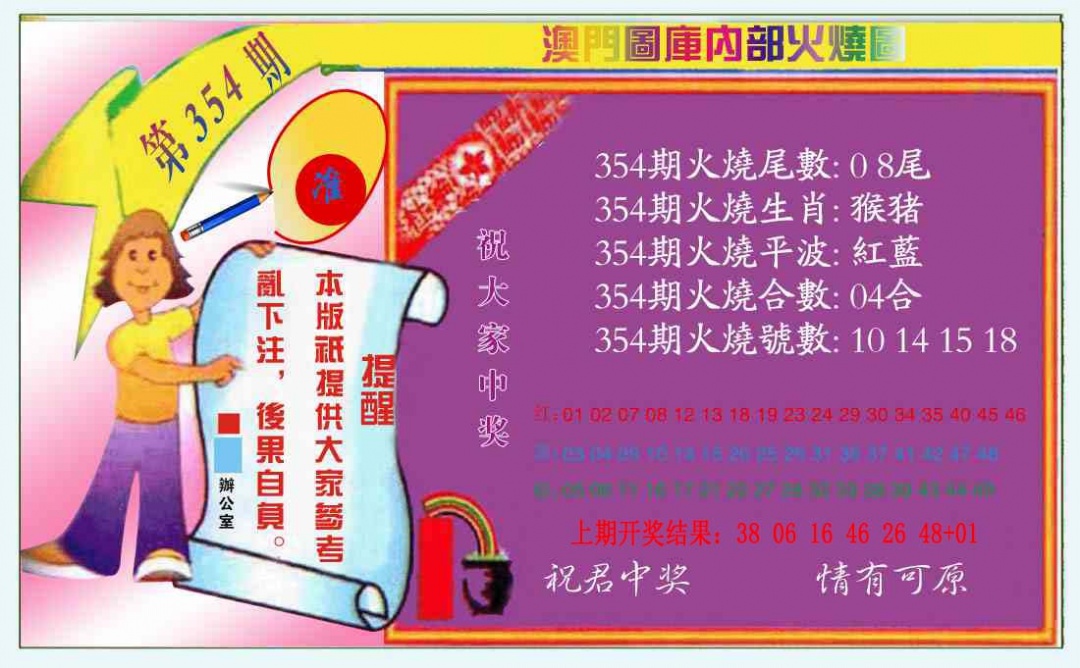 354期火烧图（新）[图]