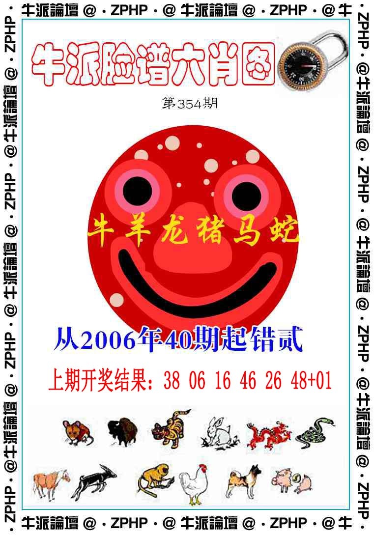 354期牛派系列6[图]