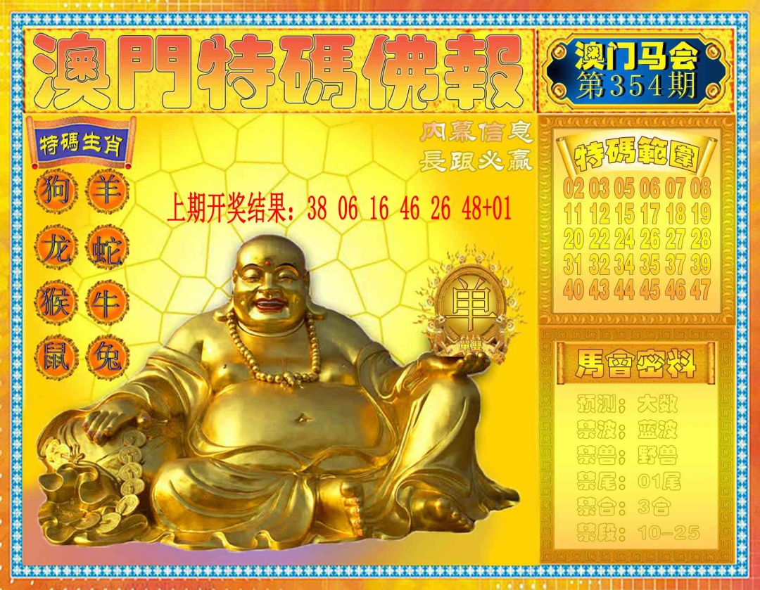 354期特码佛报[图]
