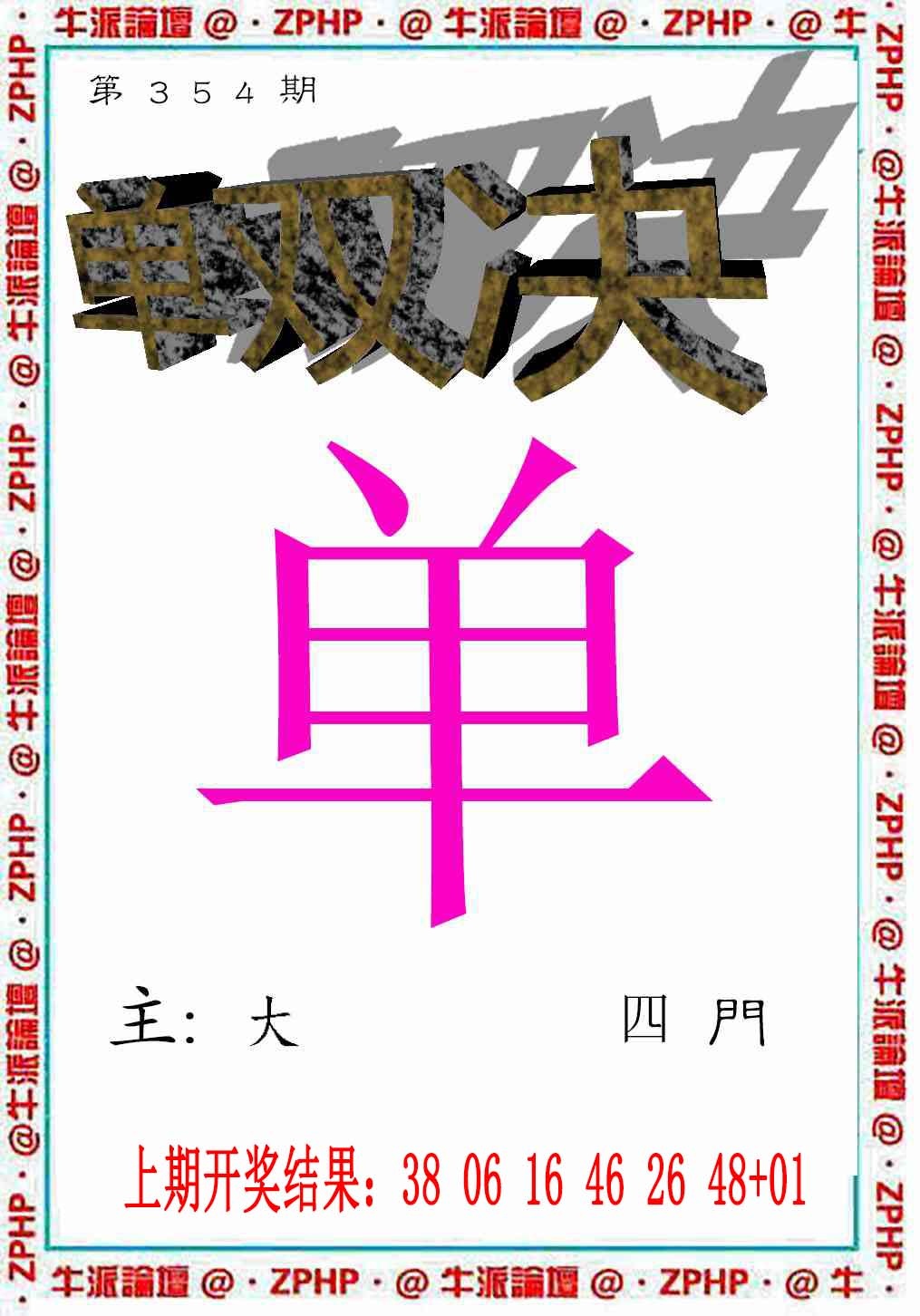 354期牛派系列2[图]