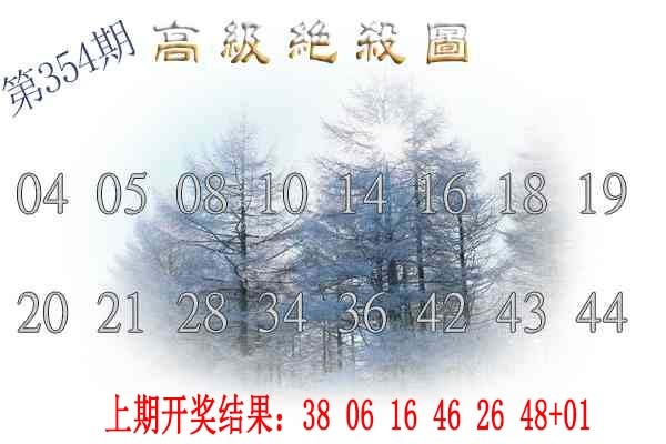 354期高级内部绝杀[图]