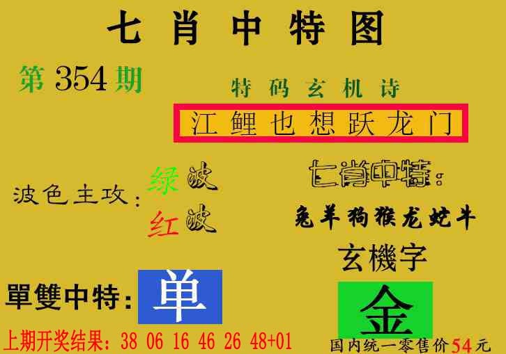 354期七肖中特[图]