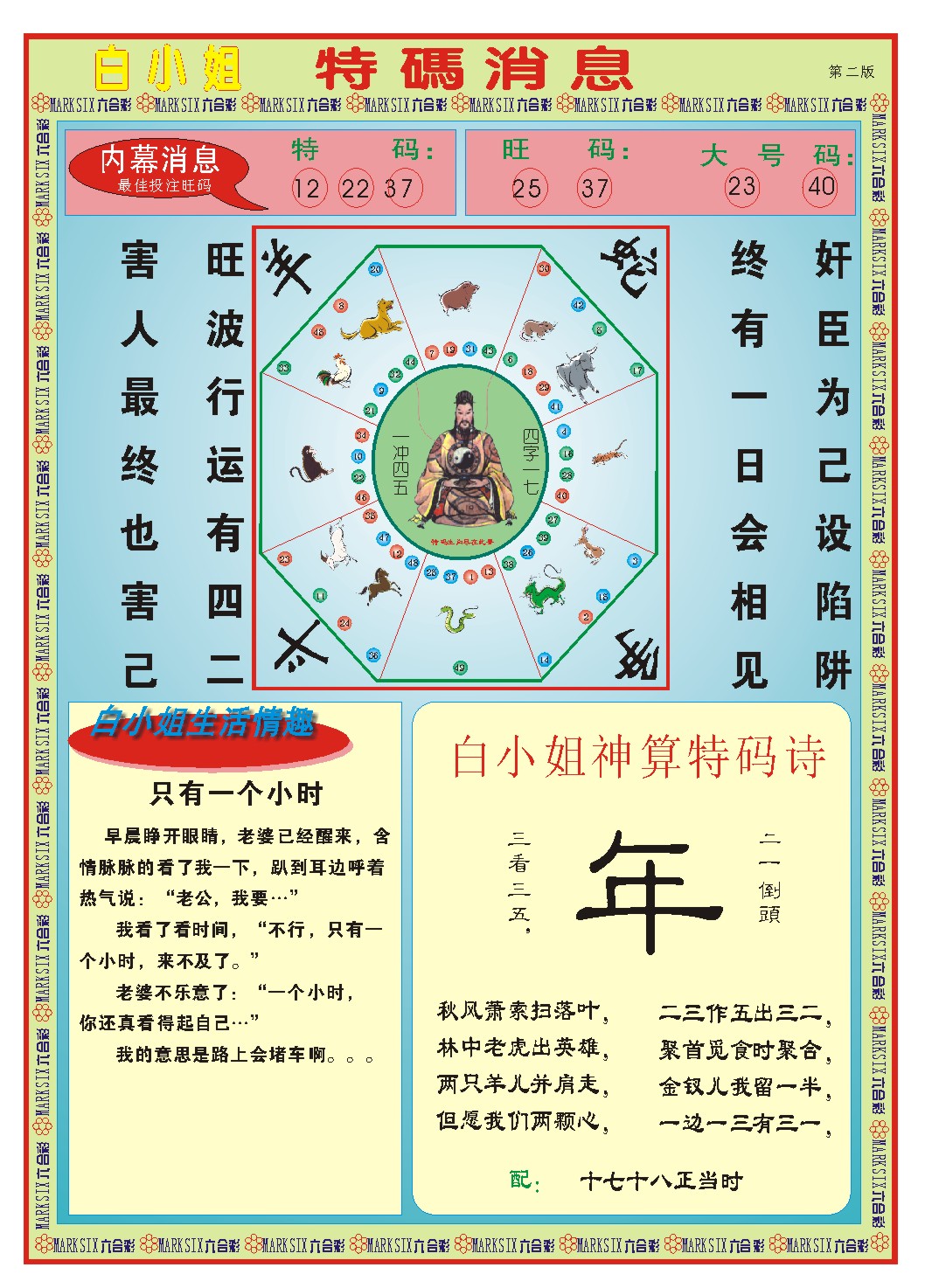 354期白小姐特码消息B[图]