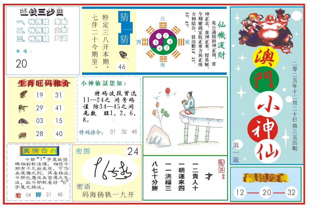 354期小神仙-1[图]