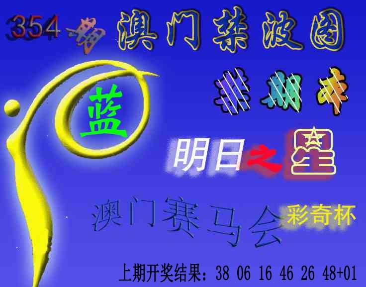 354期赛马会杀波图[图]