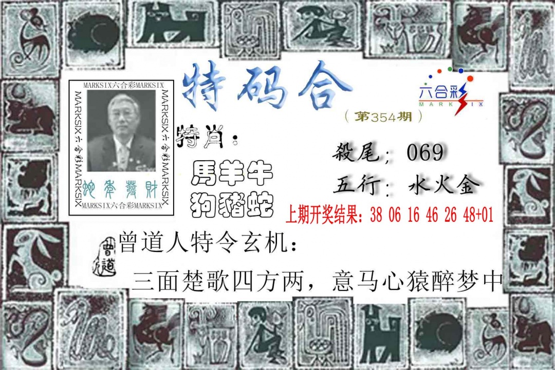 354期特准特码令[图]