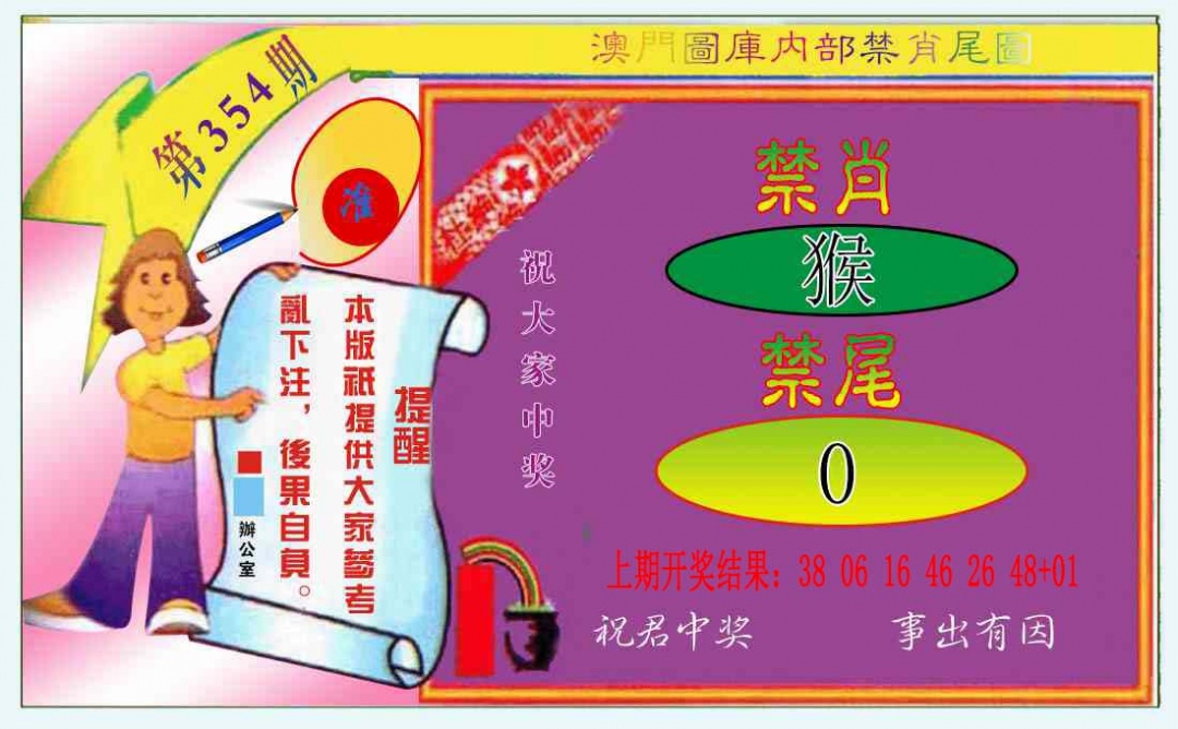 354期禁肖-禁尾图[图]