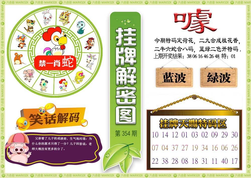 354期挂牌解密[图]
