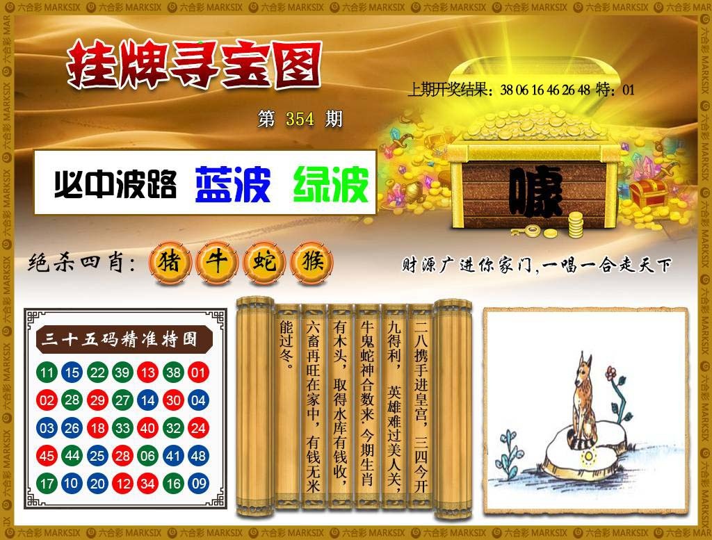 354期挂牌寻宝[图]