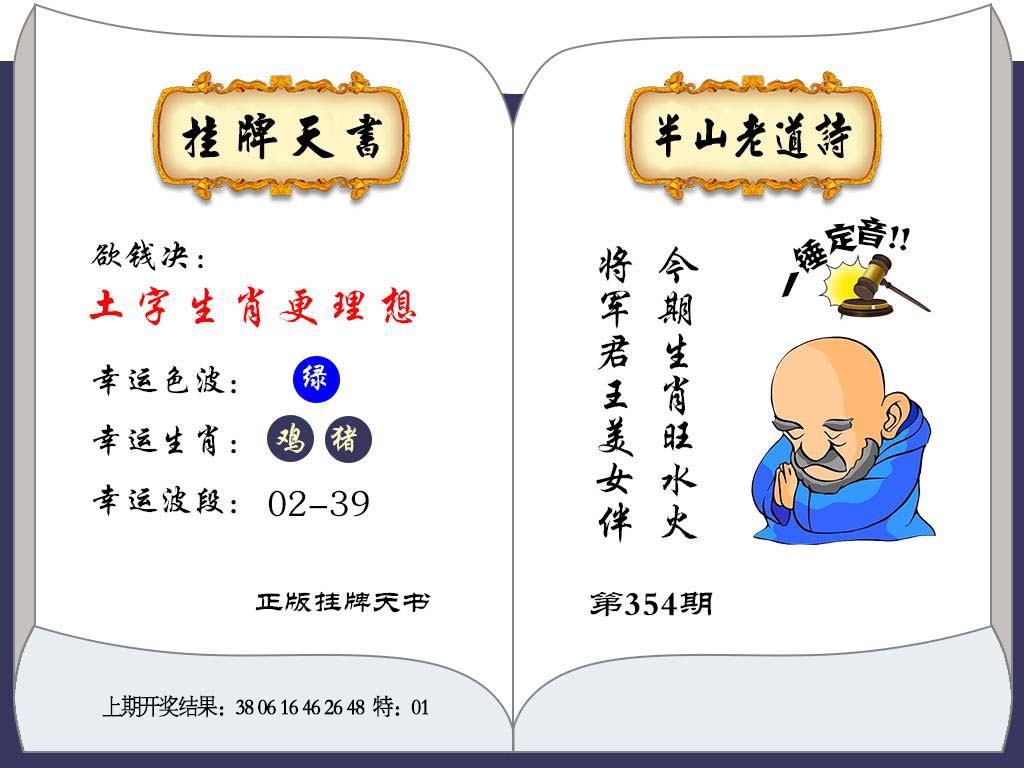 354期挂牌天书[图]