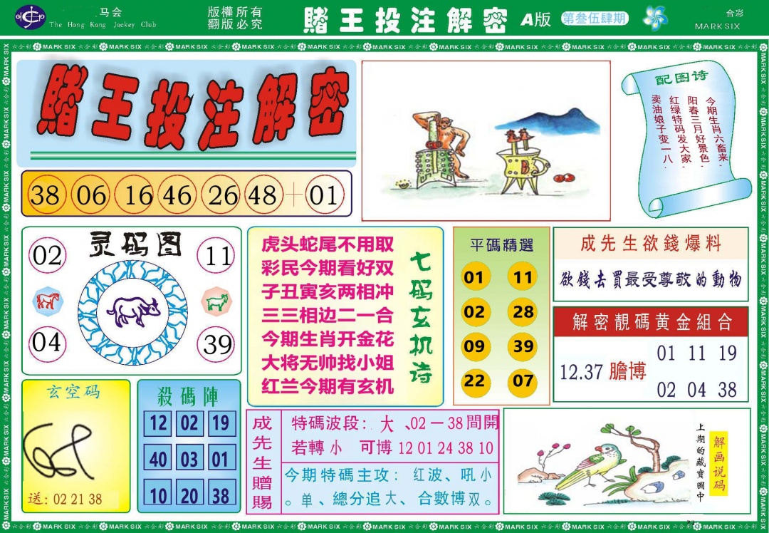 354期赌王投注解密[图]