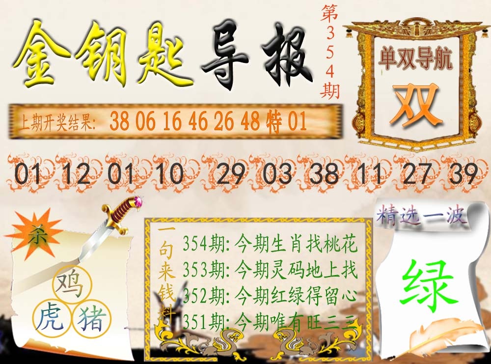 354期《金钥匙导报》[图]