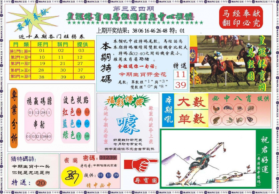 354期体育网马经图[图]