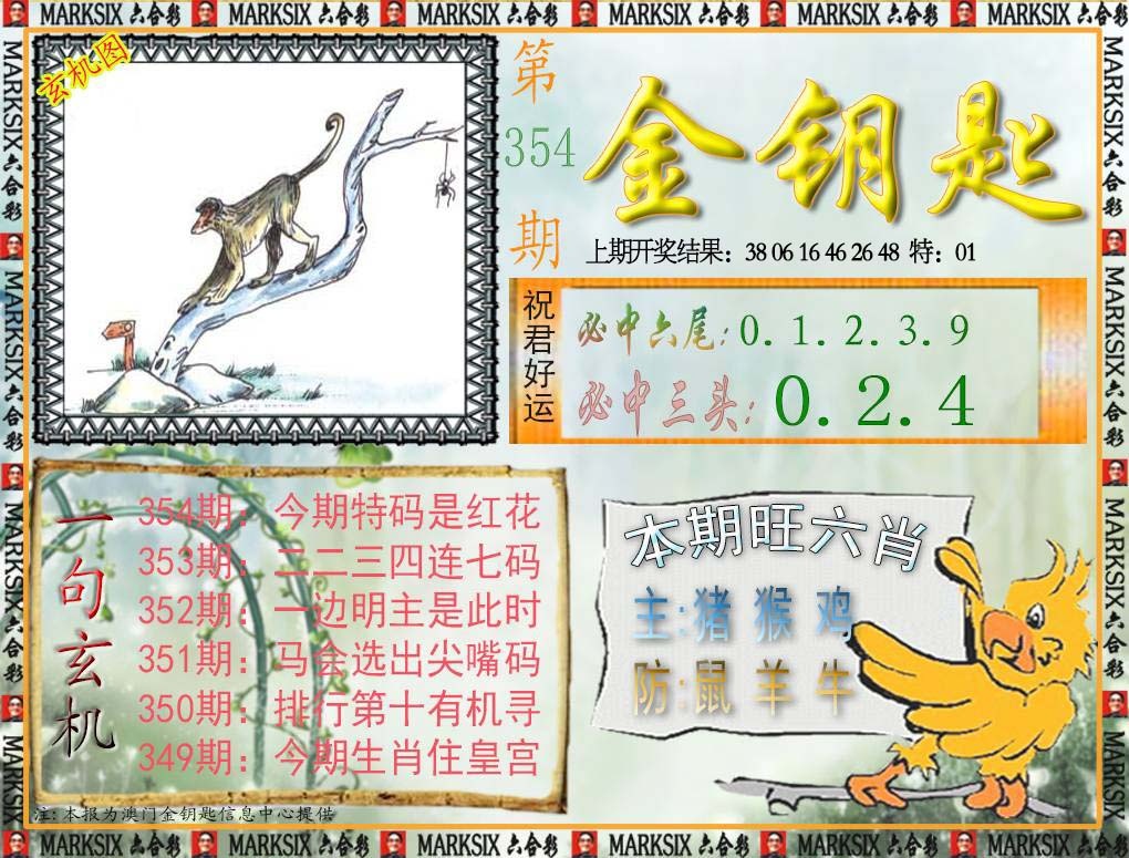 354期金钥匙[图]